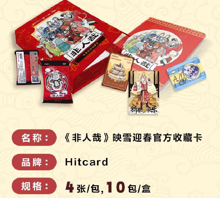 Hitcard【非人哉】映雪迎春官方收藏卡（代拆盲盒）橘