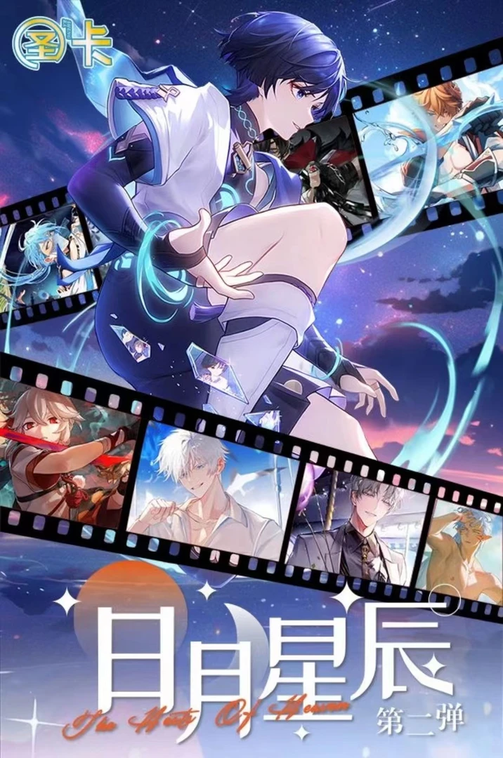 （2包）圣卡-《日月星辰》第二弹A4大卡收藏卡（盲盒代拆）橘