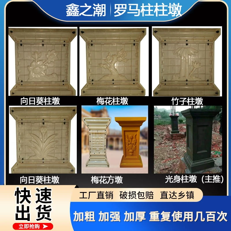 鑫之潮罗马柱柱墩模具欧式别墅四方形柱子模型方墩水泥建筑模板厂