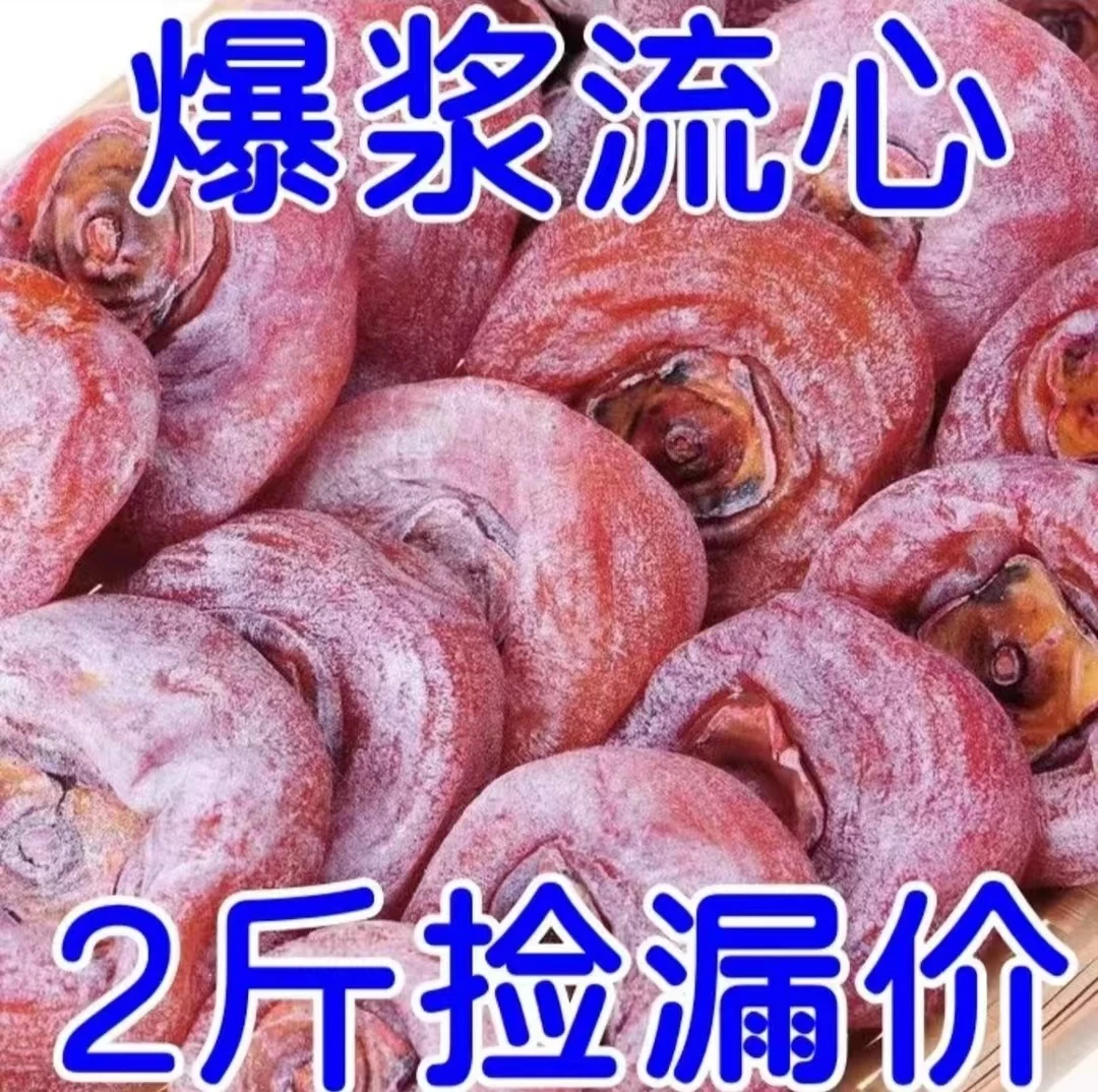 【爆甜流心】正宗新鲜手工柿饼广西特级流心干柿饼自然霜降柿子饼