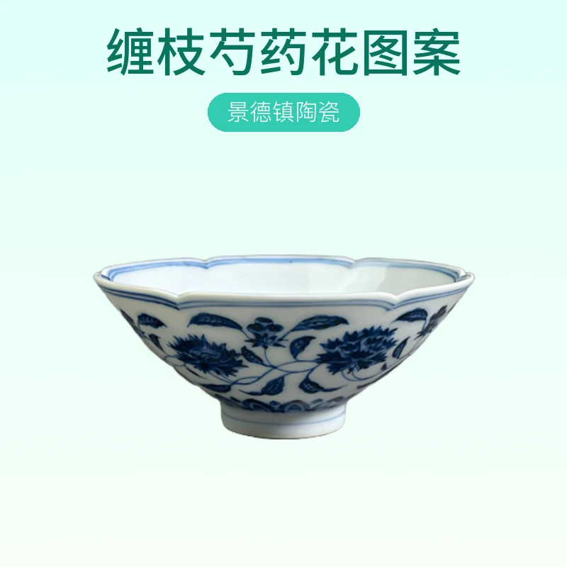 景德镇大明风华缠枝芍药花纯手工釉下彩主人杯斗笠杯茶杯陶瓷秋葵