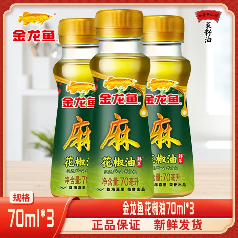 金龙鱼花椒油70ml*3瓶 厨房家用产品 营养食用压瓶装