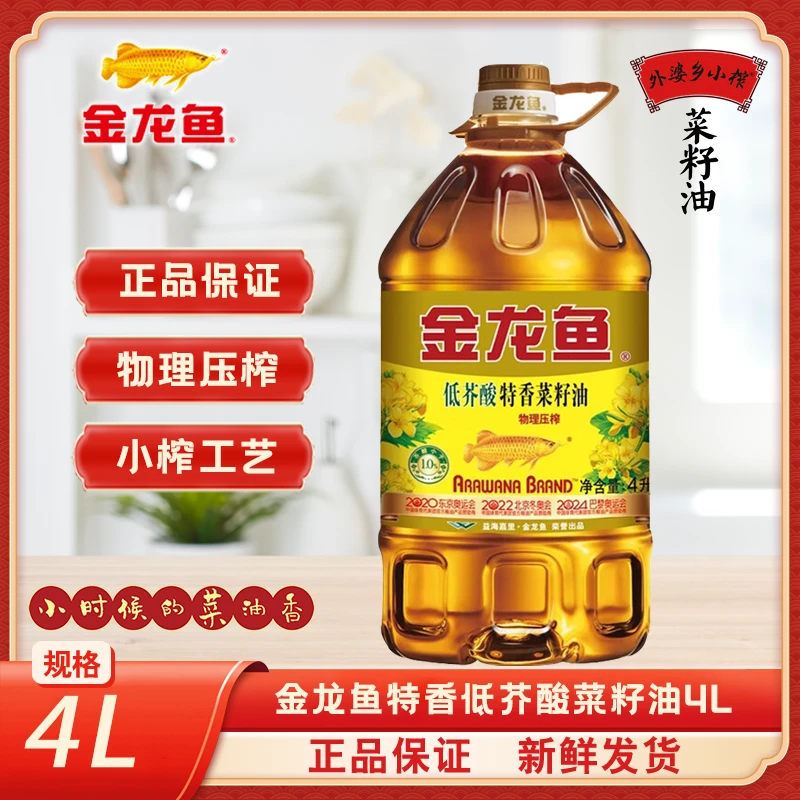 金龙鱼特香低芥酸菜籽油4L/桶压榨家用炒菜食用植物油非转基因