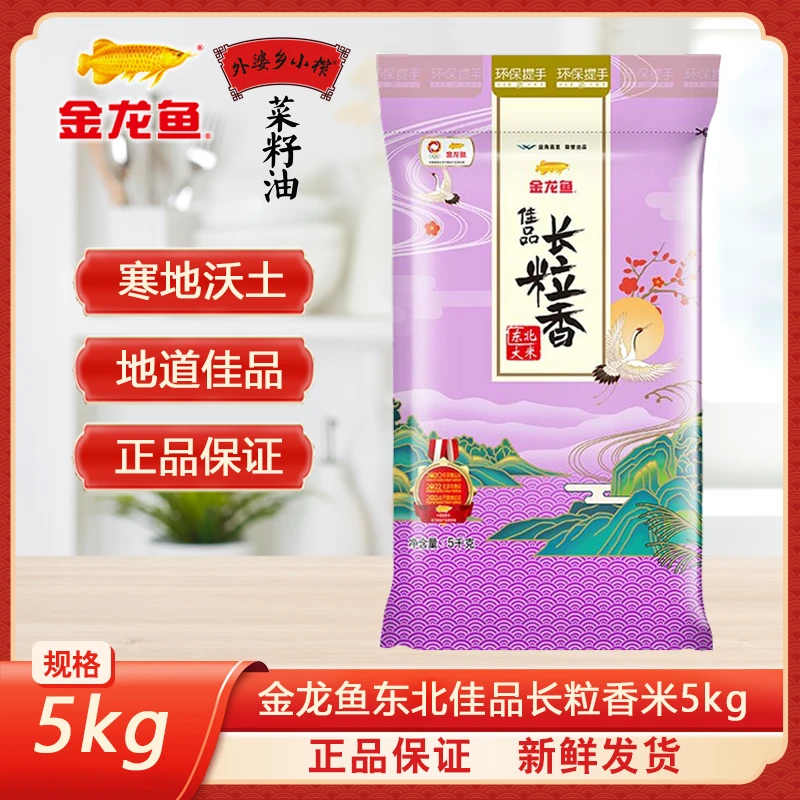 金龙鱼佳品长粒香东北大米5KG/袋优质大米粳米
