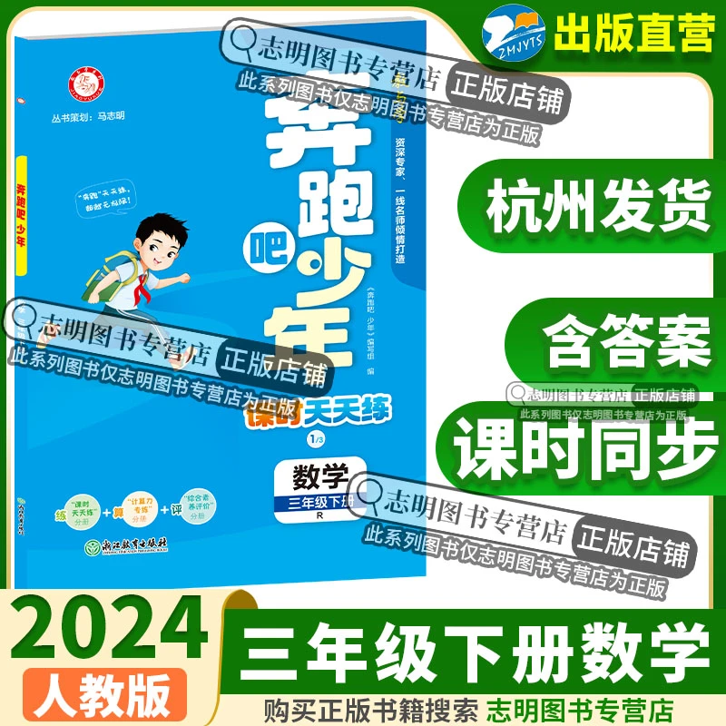 2024新奔跑吧少年 三年级数学下册人教版RJ小学课时天天练3年级