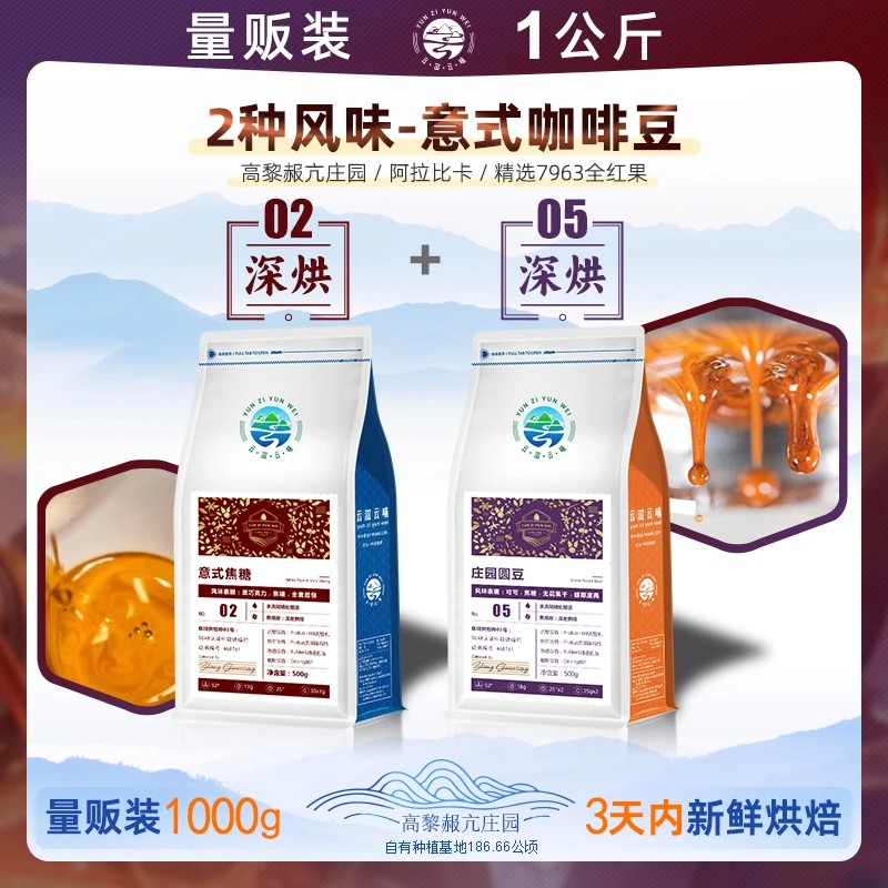 云滋云味意式双娇云南精品咖啡豆意式花式奶咖浓缩黑咖啡油脂丰富