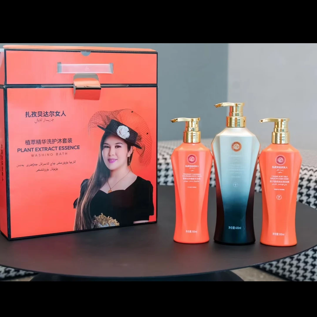 چاچ ئاسراش بەدەن يۇيۇش يۈرۈشلۈكى洗护沐套装洗发水沐浴露发膜
