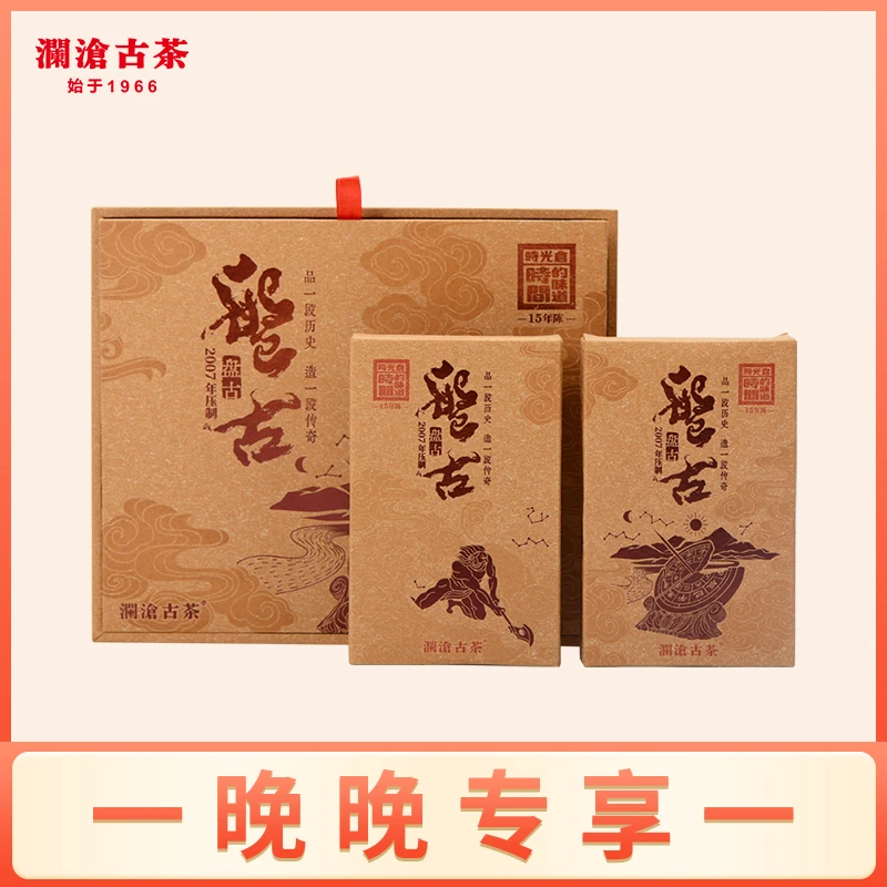 【晚晚专属】澜沧古茶磐古（盘古）砖熟茶云南普洱茶茶叶
