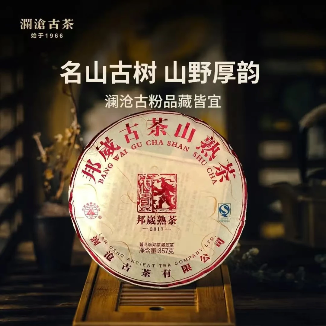 【年货节超级福利整件囤超给力】2017年邦崴古茶山古树普洱熟茶357g