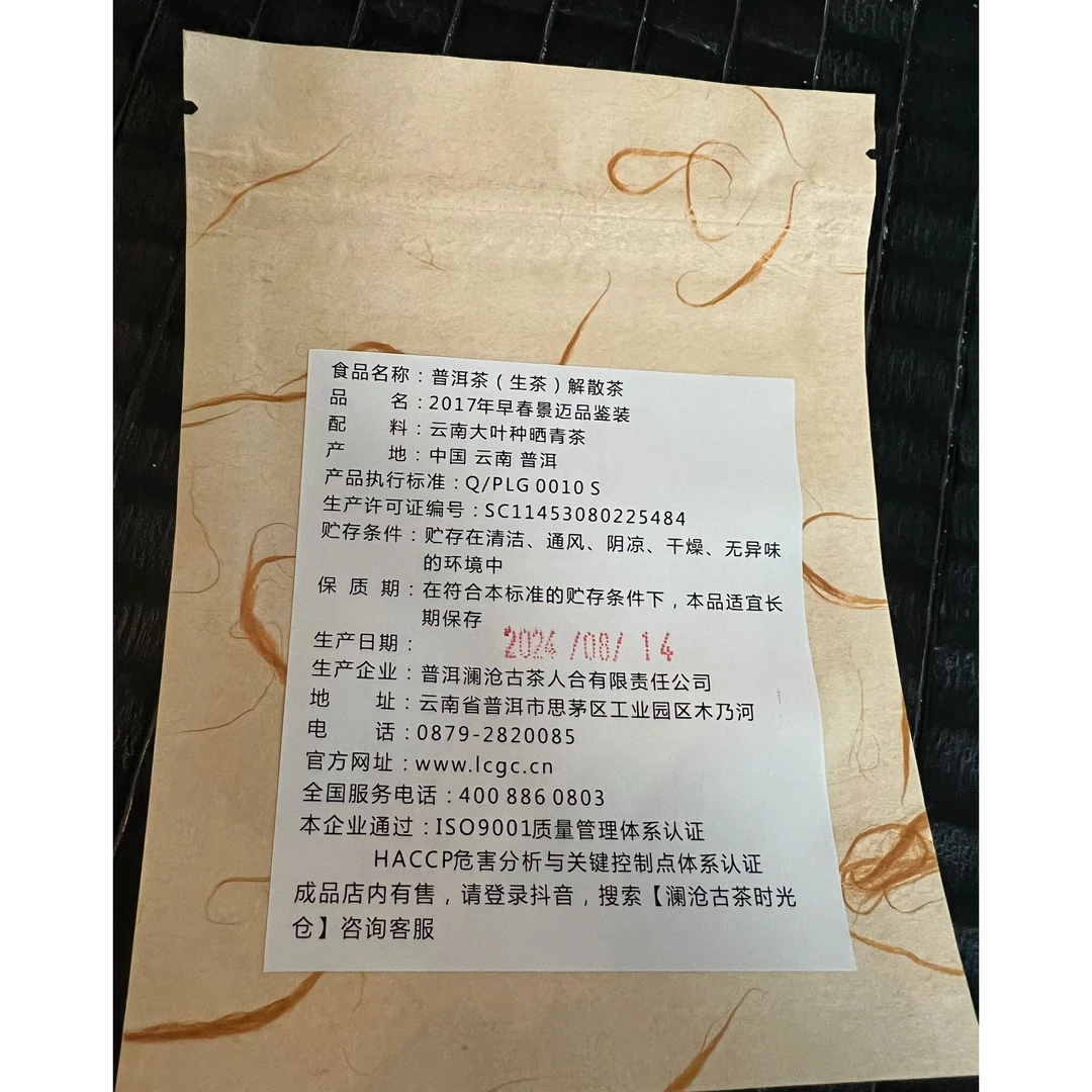 【超级福袋】 澜沧古茶2017年早春景迈大饼生茶品鉴装1泡