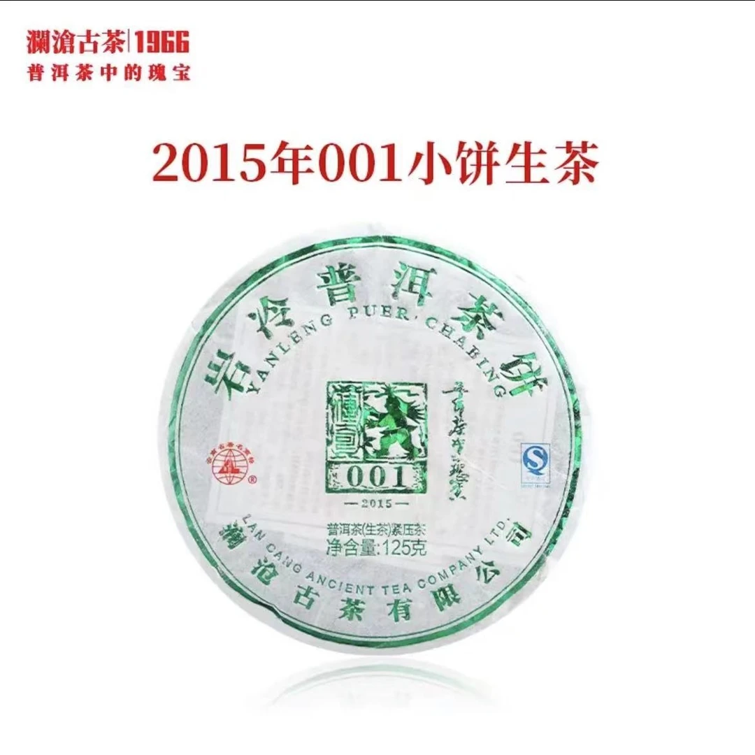 【9年普洱市纯干仓藏养】澜沧古茶2015年001小饼纯景迈明前古树125g