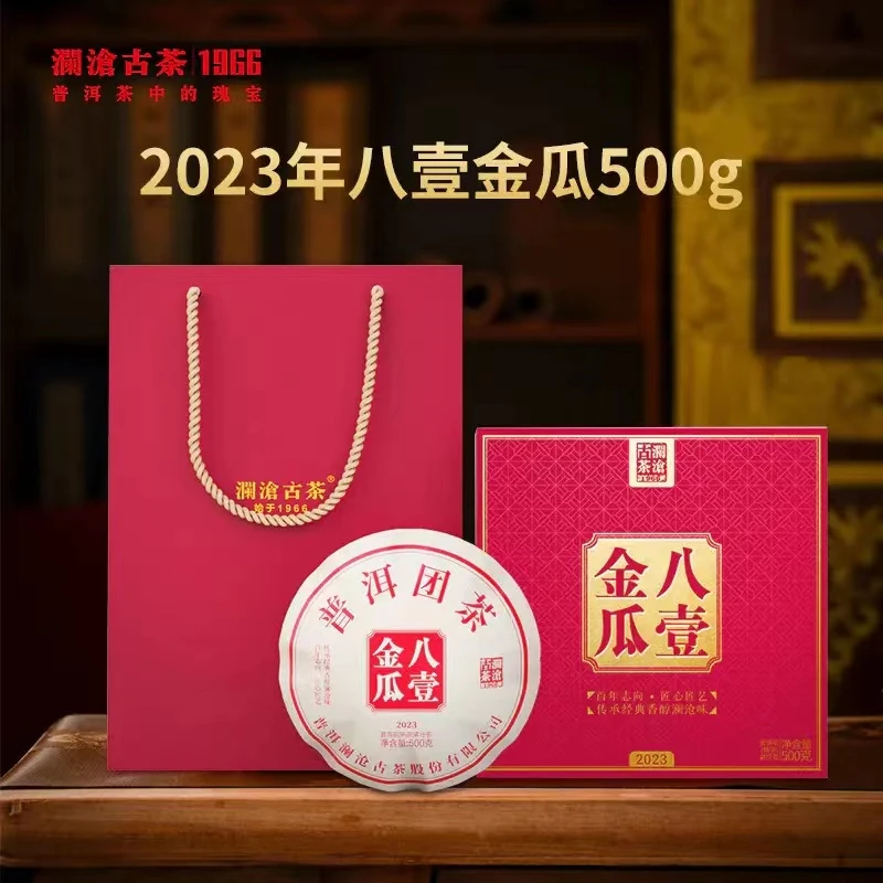 【方总专享】澜沧古茶2023年八壹金瓜云南普洱熟茶500g