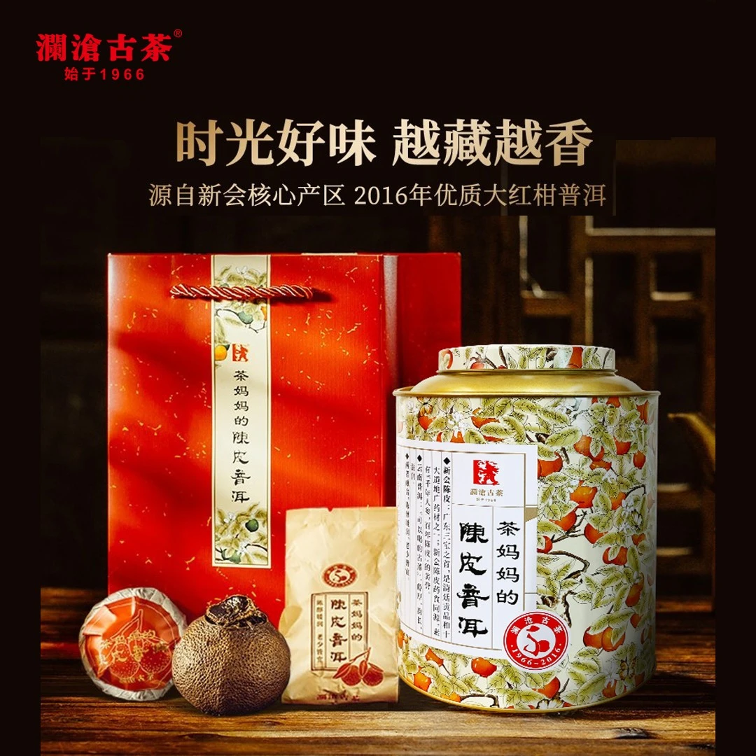 【云人访】澜沧古茶2016年茶妈妈大红柑陈皮普洱茶熟茶叶250g