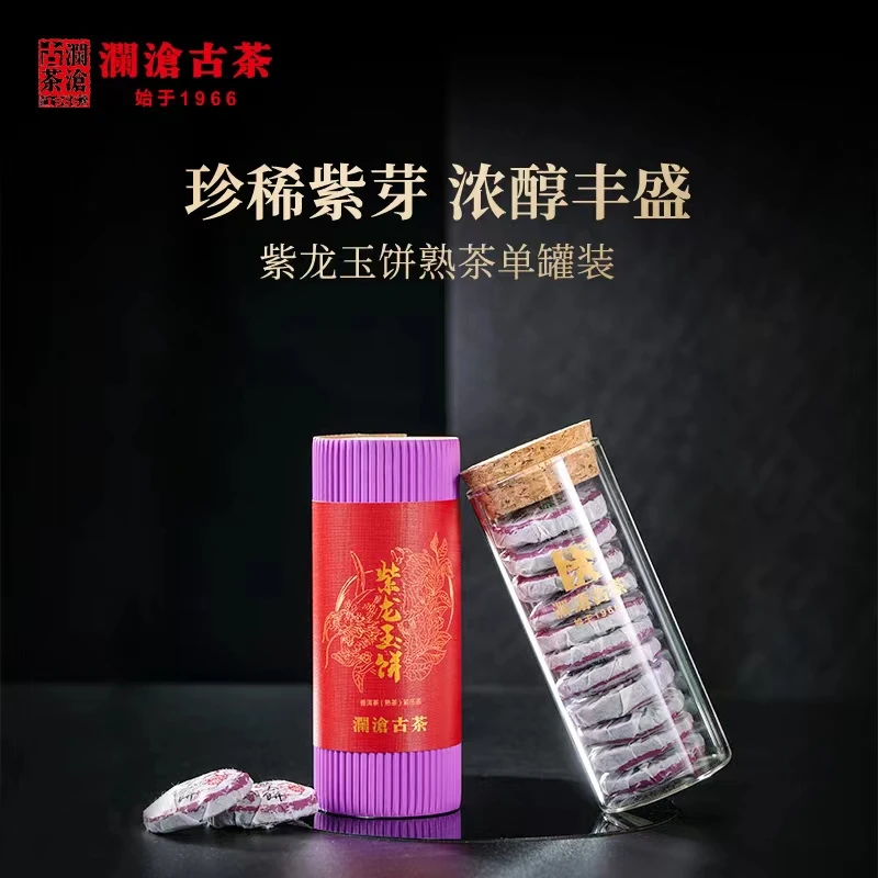 【拍1发2,紫芽熟10泡装】澜沧古茶2023年紫龙玉饼普洱熟茶66g