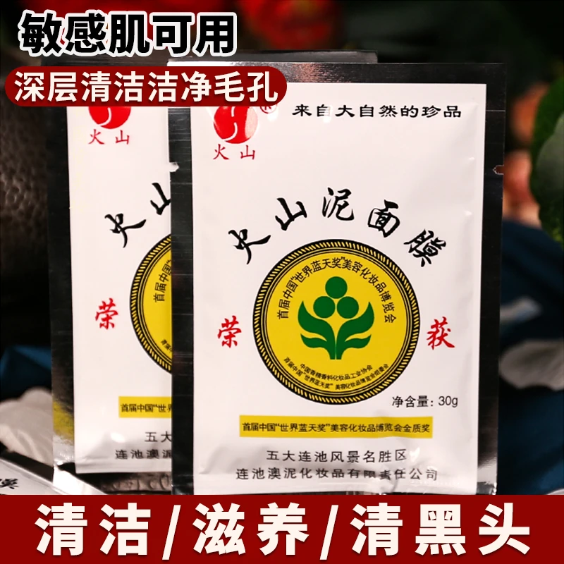 五大连池火山泥面膜 清洁滋养保湿经典泥膜老牌国货通用不刺激