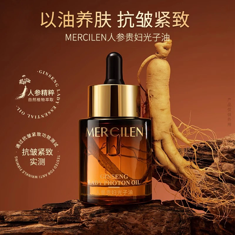 梦希蓝人参贵妇光子油30ml 植萃精华抗皱保湿紧致养肤精华油