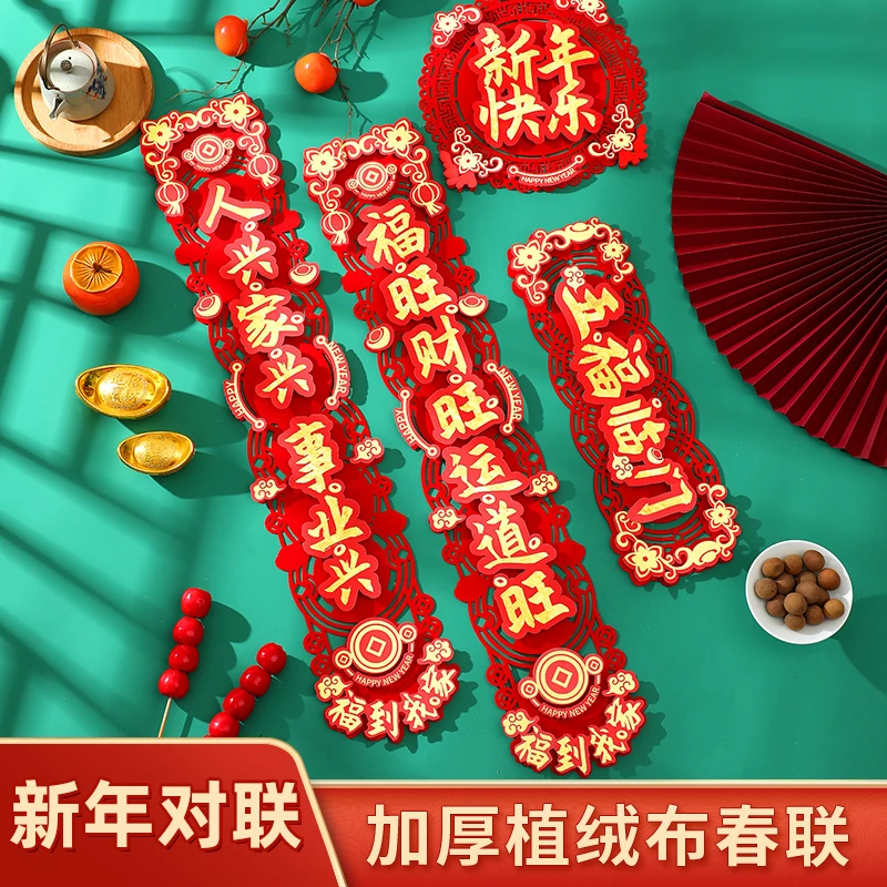 对联2024新款龙年新年对联春联家用春节过年福字门贴元旦布置装饰