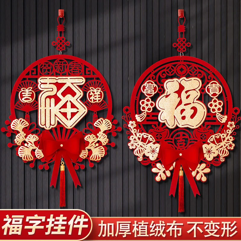 新款福字元旦过年装饰春节挂饰福字家庭商场氛围入户门玄关装饰品