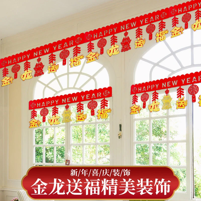 2024龙年新年过年装饰品拉花元旦门帘挂件春节家用挂饰幼儿园布置