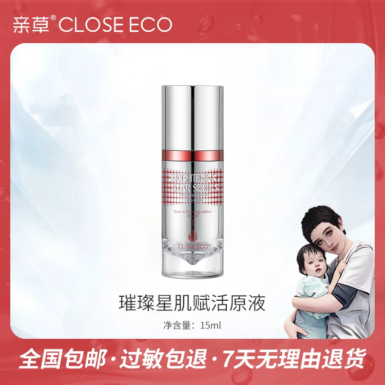 亲草【璀璨赋活原液】烟酰胺积雪草原液15ml保湿有效期至202501