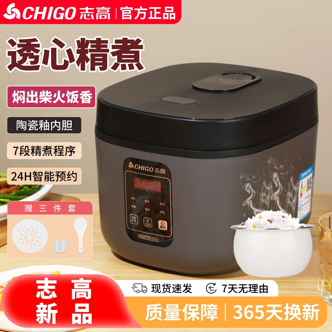 志高电饭煲多功能大容量电饭煲智能预约定时蒸煮煮粥煲汤电饭煲