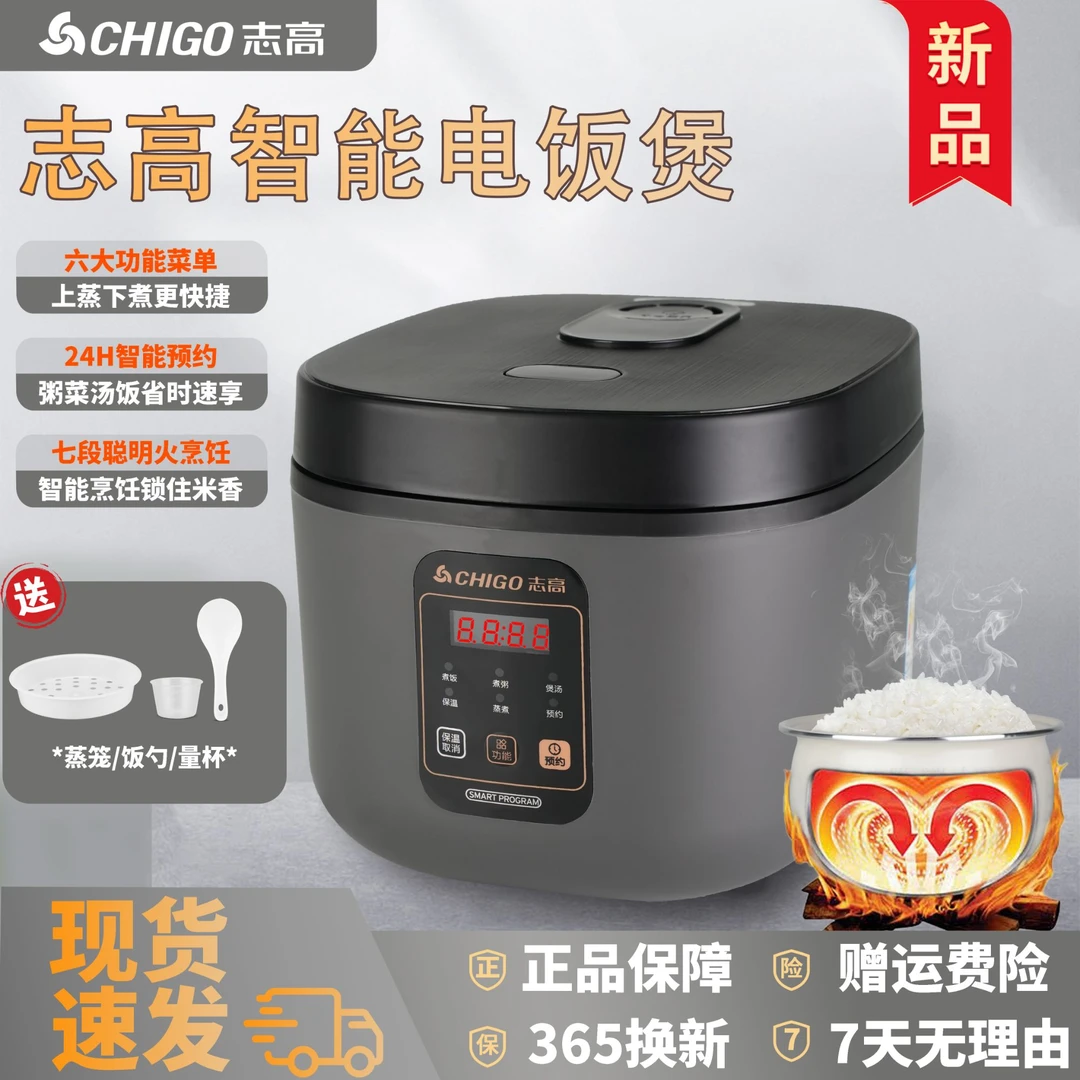 Chigo/志高多功能电饭煲家用预约定时全自动智能煲蒸煮煲汤电饭锅