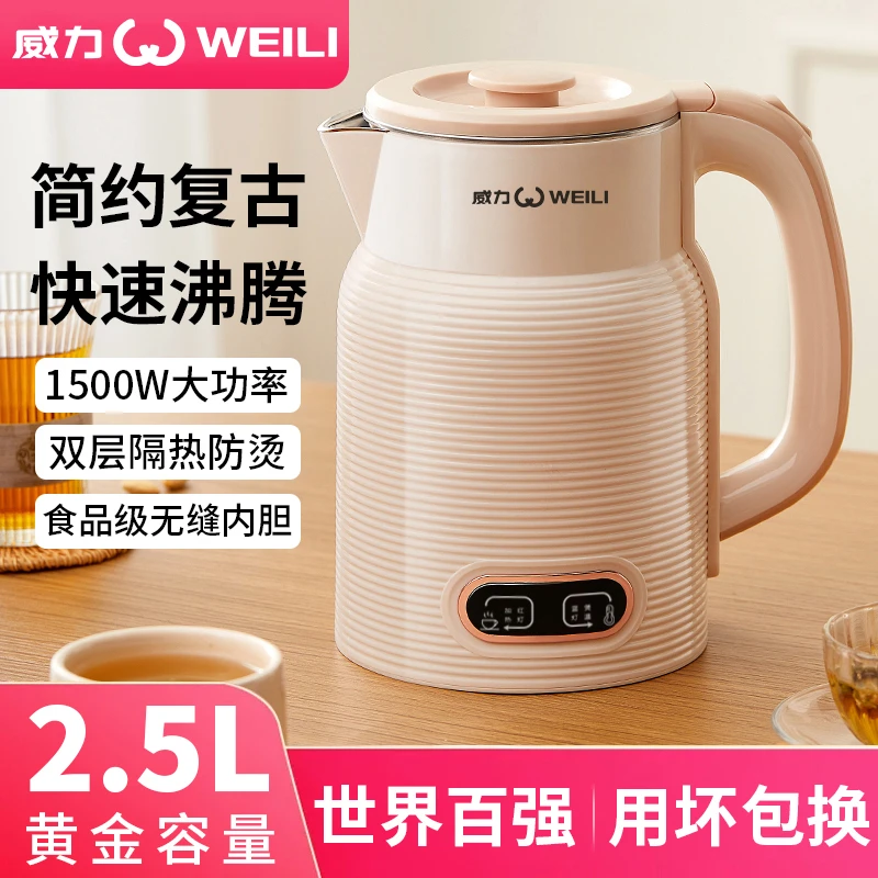 WEILI/威力电热水壶家用保温烧水壶自动断电便捷茶壶防烫电热水壶