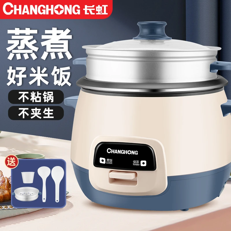 长虹电饭锅家用多功能小型不沾锅老式煮饭锅大容量3-4升蒸煮两用