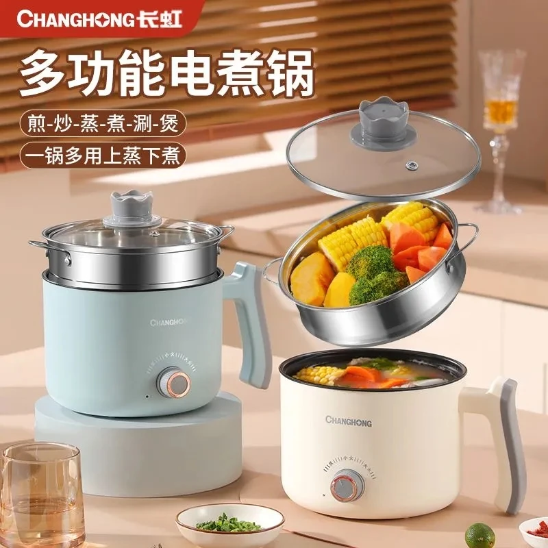 长虹家用电煮锅小型多功能蒸煮一体电热火锅宿舍小电火锅炒菜锅