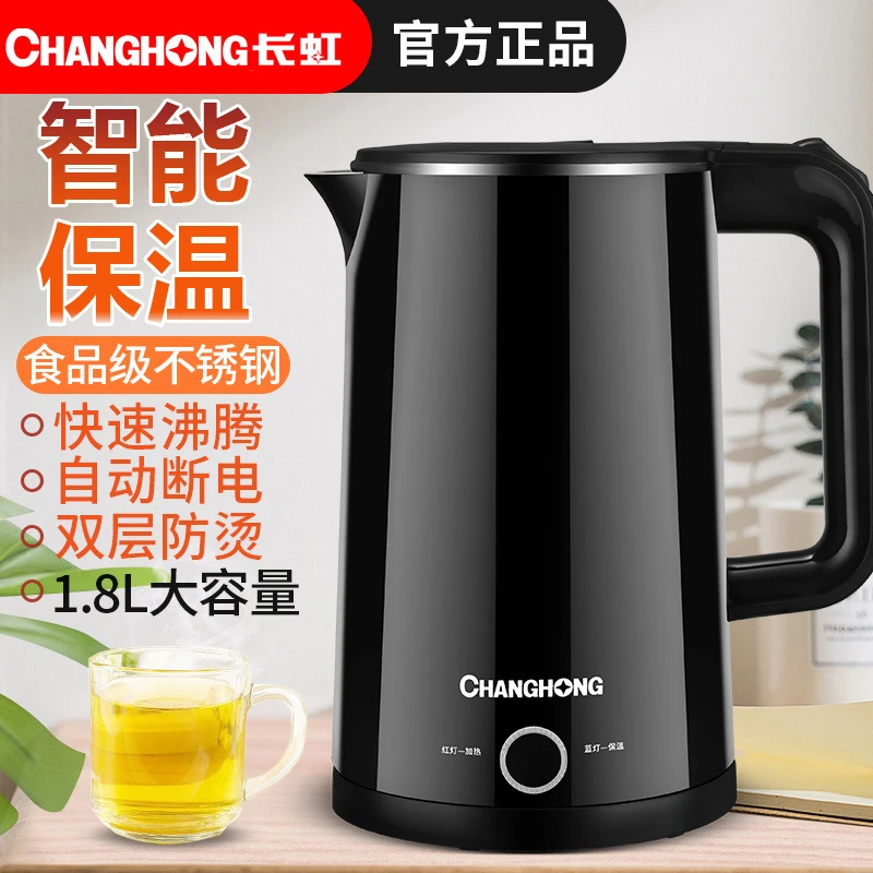 长虹正品电热水壶双层防烫家用烧水壶开水壶大容量不锈钢电水壶