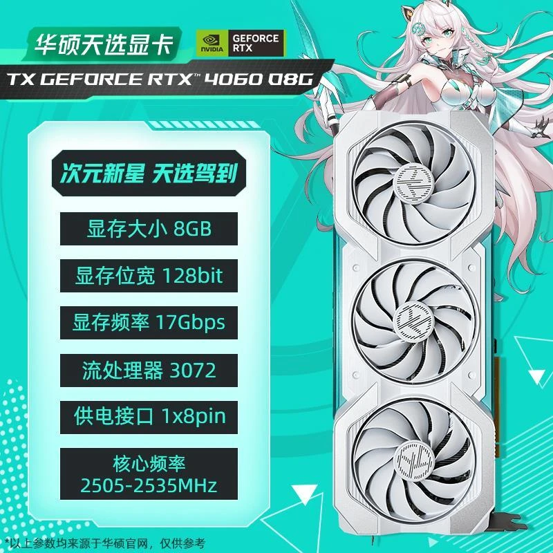 RTX4060/RTX4060TI/RTX4070天选台式机电脑独立电竞游戏显卡