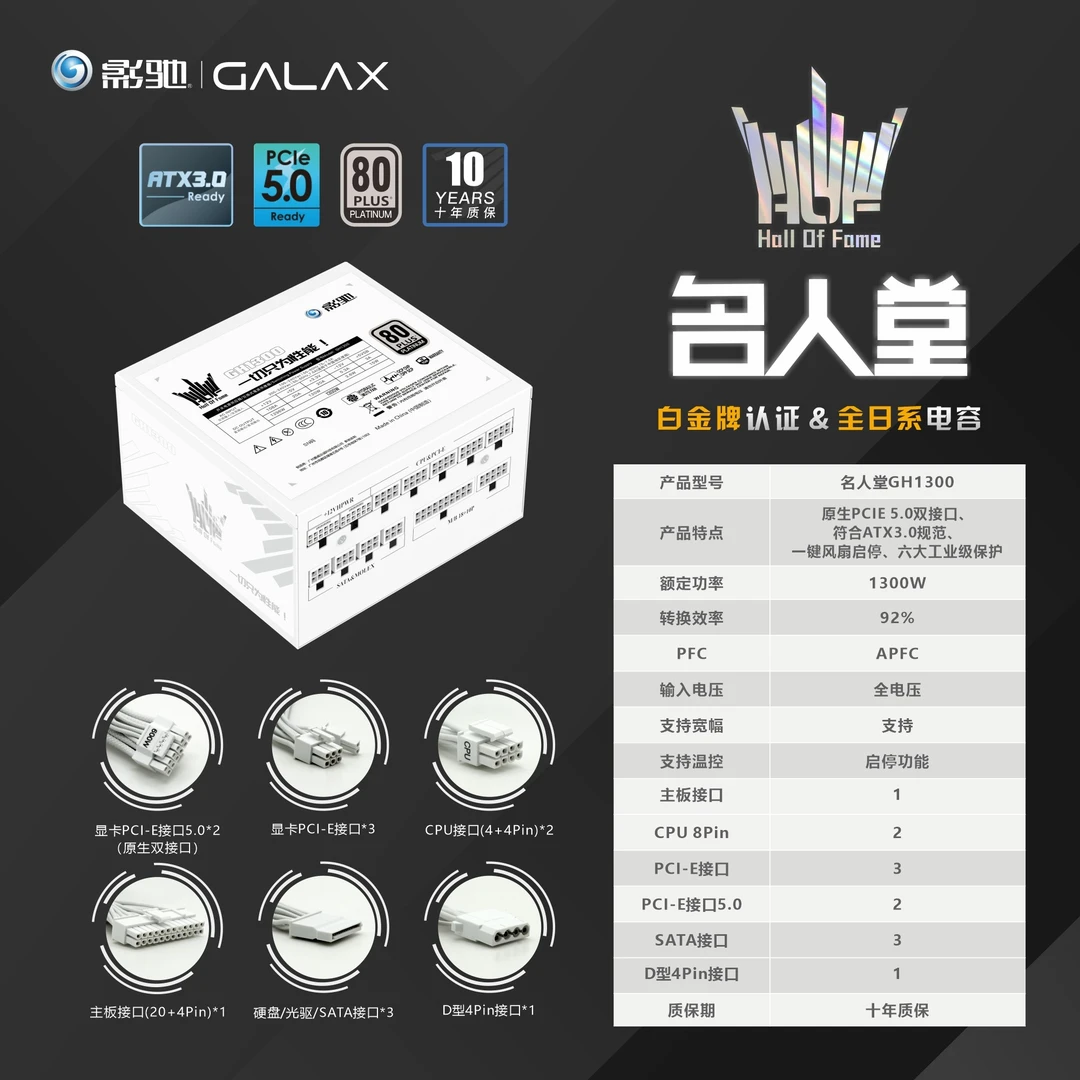 名人堂GH850/1000W/1300W ATX3.0 PCIE5.0白金全模组纯白电源