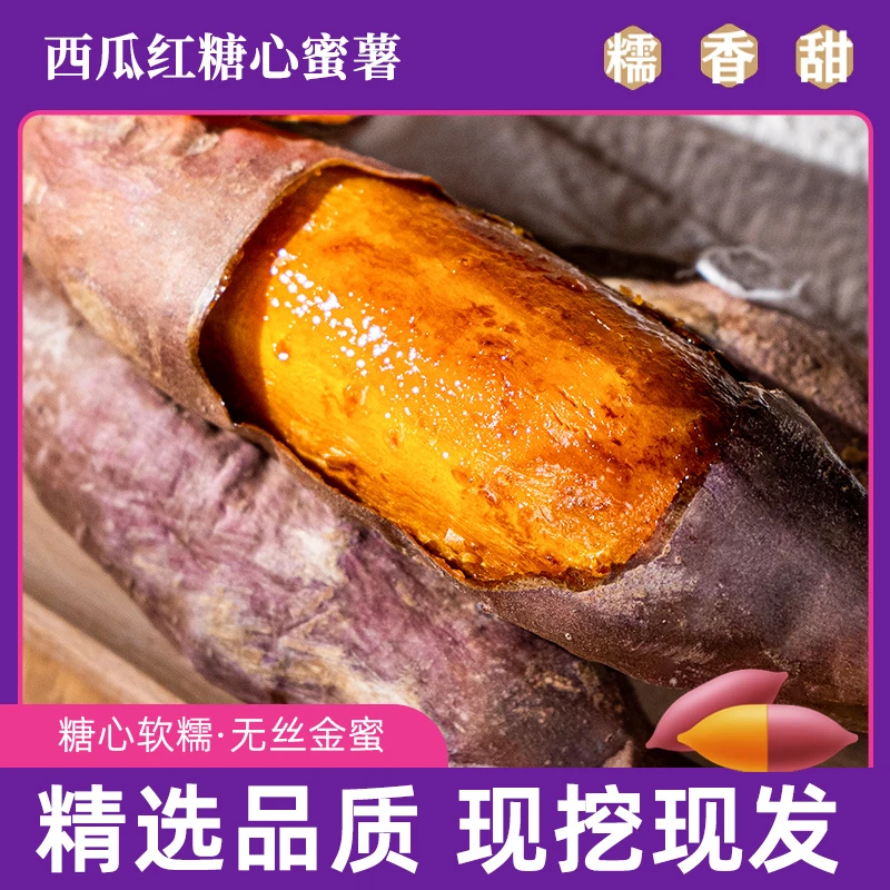西瓜红蜜薯香甜新鲜红薯农家地瓜红心蜜薯香甜软糯产地直发