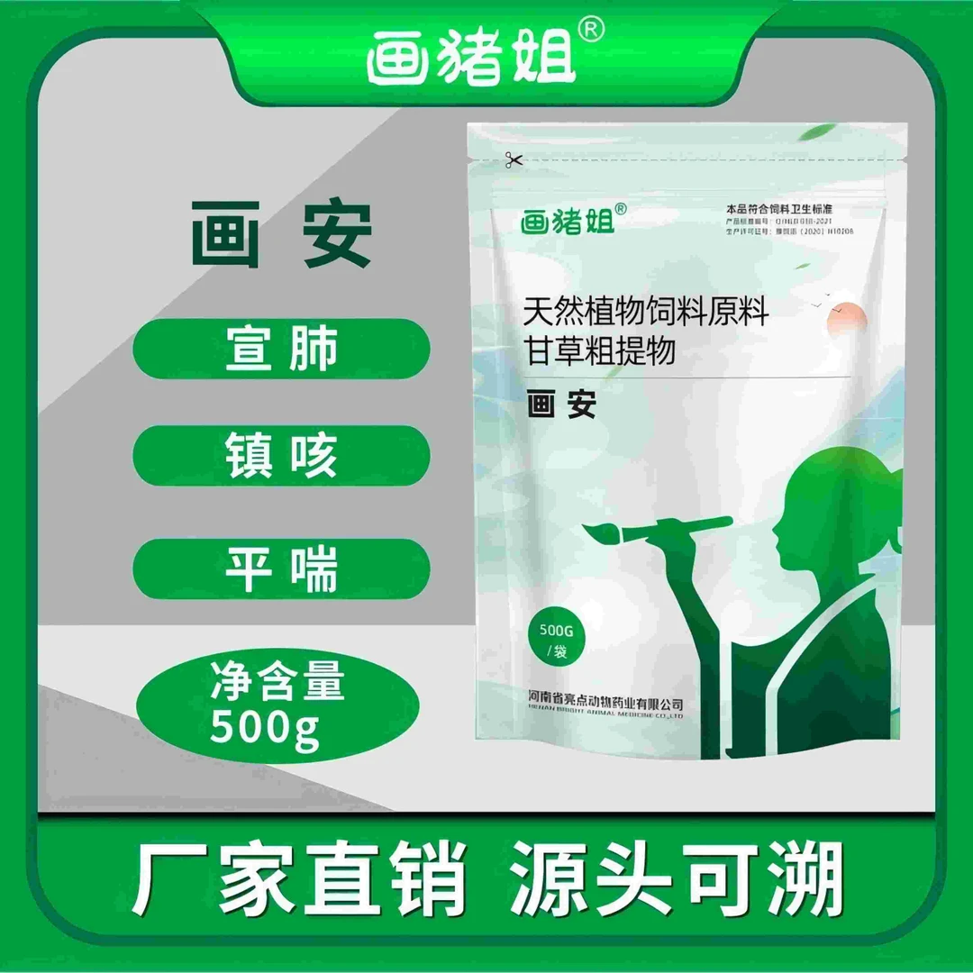 画安混合型饲料添加剂（用于猪咳嗽气喘）500g拌料500斤连续使用7天