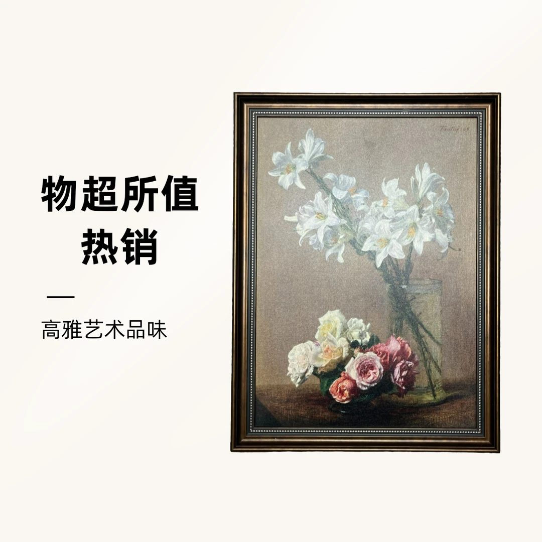 s179亨利·方丹-拉图尔《玫瑰百合》馆藏级客厅现代油画高级装饰画