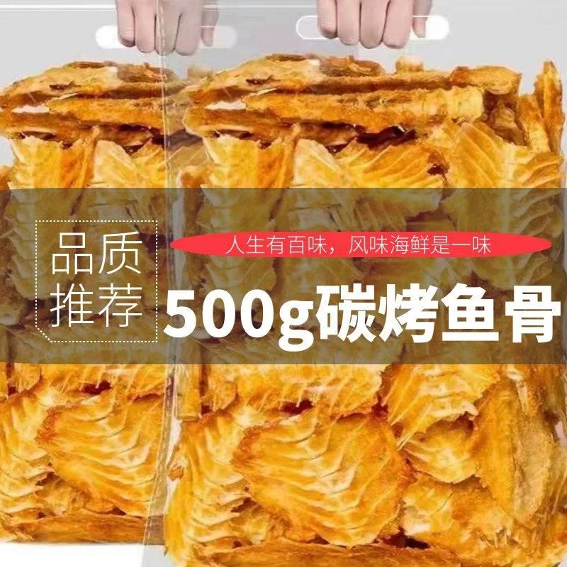 香酥鱼排酥鱼骨鱼骨头粒香脆烤小酥鱼鱼刺干骨海鲜海味零食干货