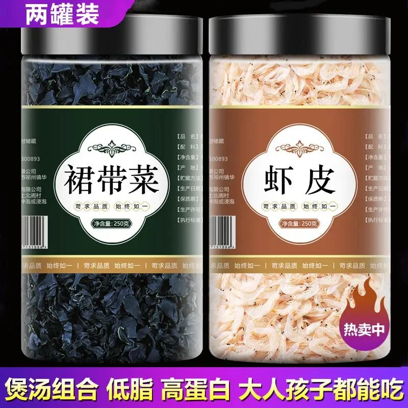 优质裙带菜嫩苗虾皮干货不0脂肪儿童裙带菜新鲜海带