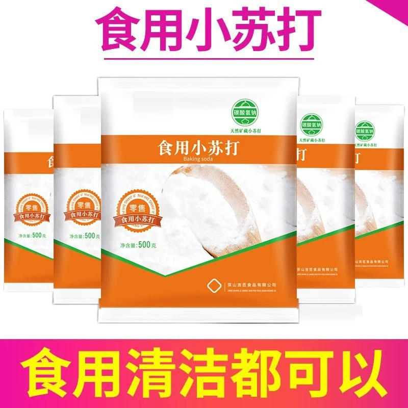 小苏打粉可食用食品级家用清洁去污实用官方正品小包装苏达批发