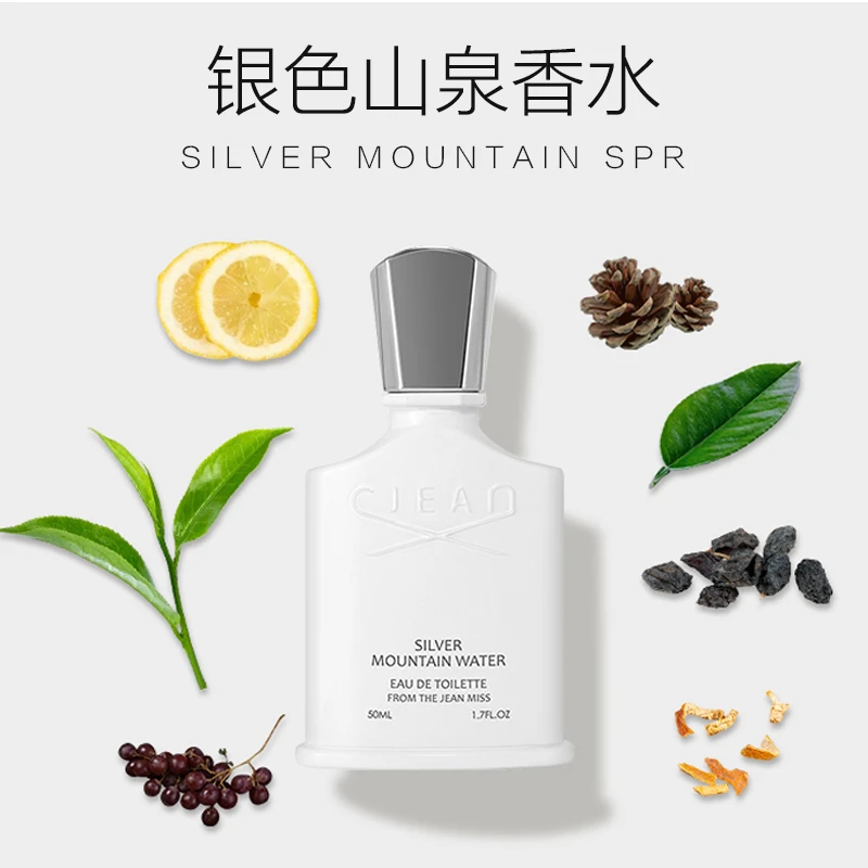 【银色山泉100ML】男士香水中性拿破仑清新自然夏日持久淡香留香
