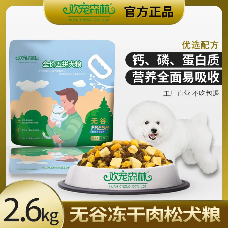 欢宠森林全价营养狗粮小型犬通用泰迪比熊大型犬全犬成犬幼犬犬粮