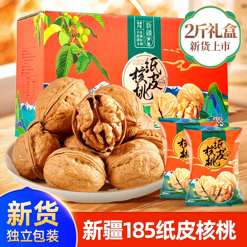 2023新货新疆185纸皮核桃礼盒阿克苏手剥熟核桃孕妇专用薄皮坚果