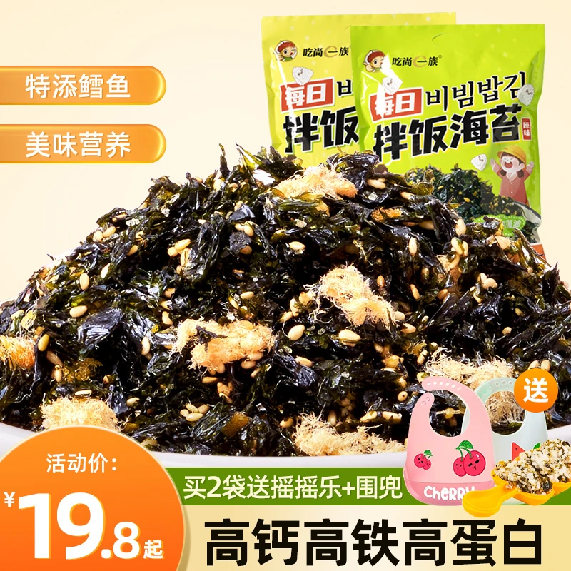 即食芝麻海苔碎拌饭120g紫菜碎儿童饭团营养蛋白零食无材料添加