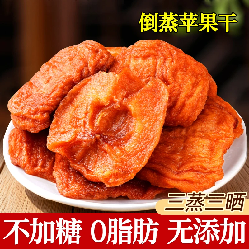 2024新货脱水苹果干蜜饯果香蜜饯特产休闲追剧解馋办公室酸甜零食