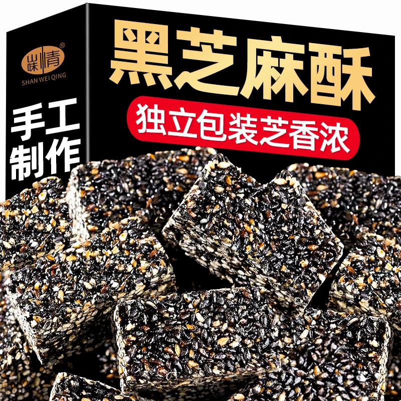黑芝麻酥250g500g传统糕点小吃酥糖老式切糕零食坚果酥茶点心特产
