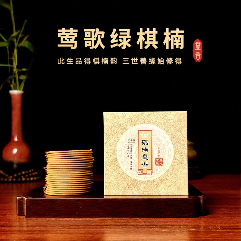 天然棋楠虫蚁沉香盘香无香精高雅居家茶室熏香除味香型凉甜花香