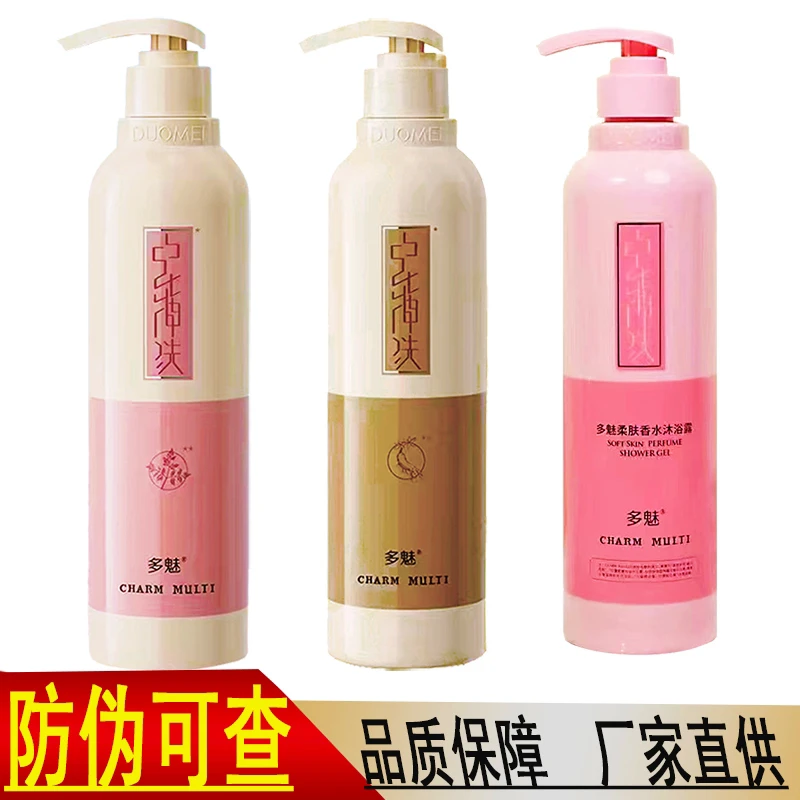 多魅中华神洗川穹去屑洗发水生姜健发黄芪清爽胶原莹润洗发护发