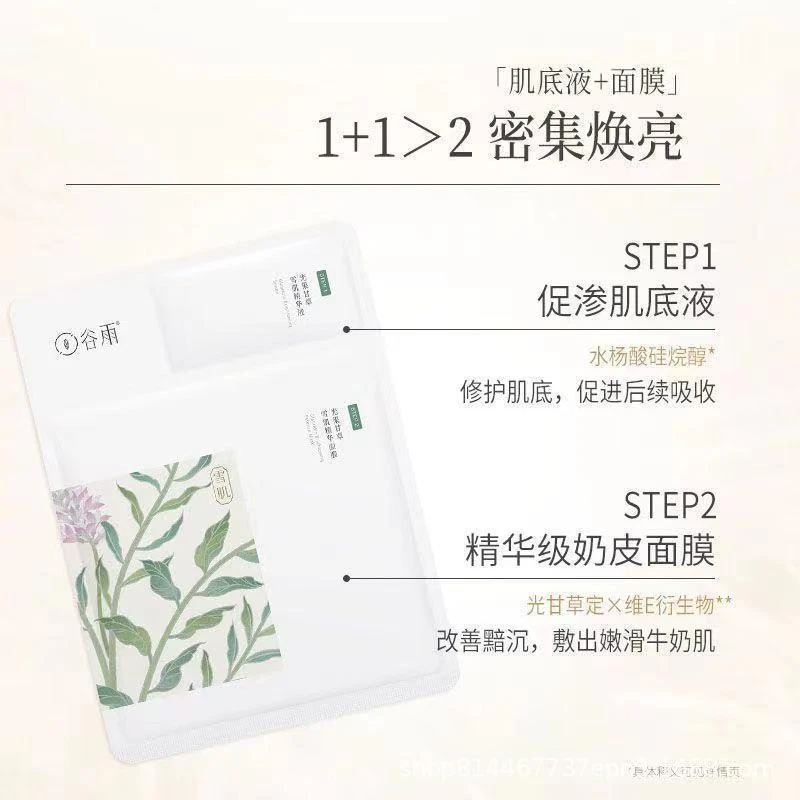 谷雨面膜一盒6片光果甘草雪肌精华奶皮面膜补水保湿去黄提亮肤色
