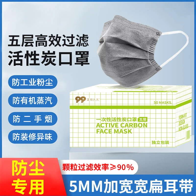 一次性五层活性炭独立装防护口罩加厚双熔喷布过滤粉尘油烟防甲醛