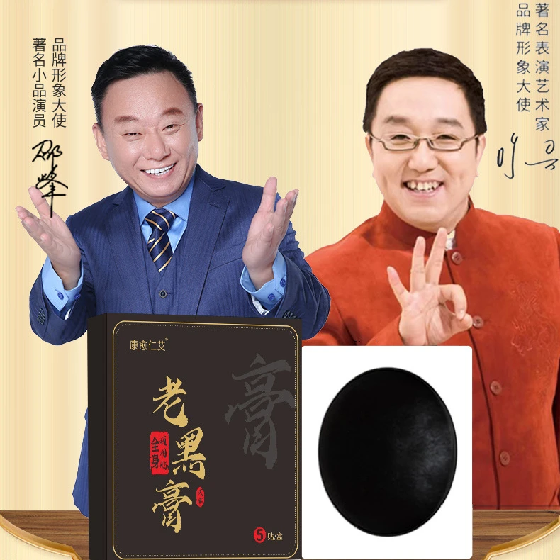 【明星同款】正宗老黑膏手工老黑膏颈肩腰腿膝老黑发热膏-官方正品