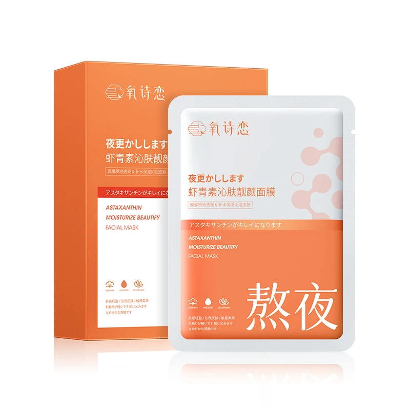 氧诗恋虾青素沁肤靓颜面膜补水保湿熬夜修护提亮